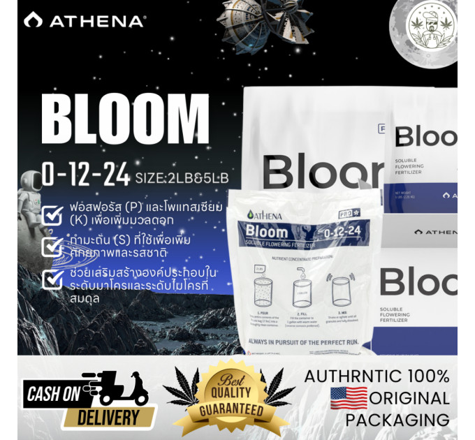 Мінеральне добриво Athena Pro Bloom - 4,53 кг - набір 900 г*5 шт